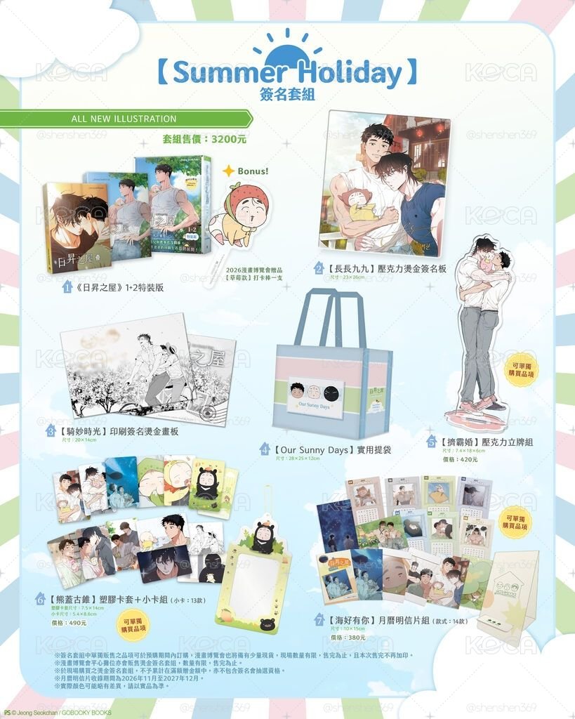 日昇之屋  Summer Holiday 燙金複製簽名套組