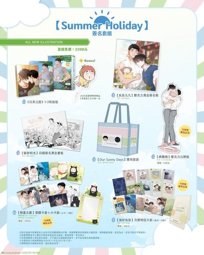 日昇之屋  Summer Holiday 燙金複製簽名套組