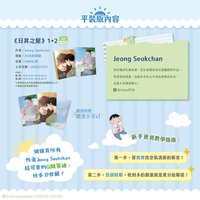 Summer Holiday 簽名套組