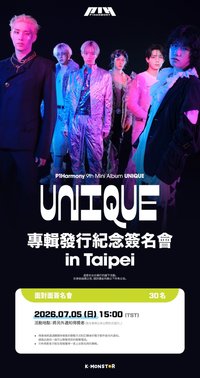 UNIQUE KM 台北簽售 260705