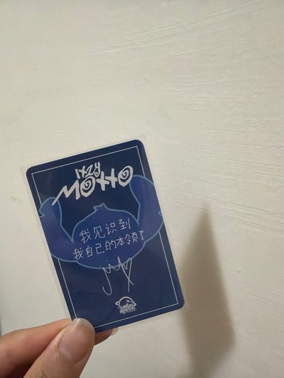 史迪奇領（中文卡背：我見識到我自己的本領了）