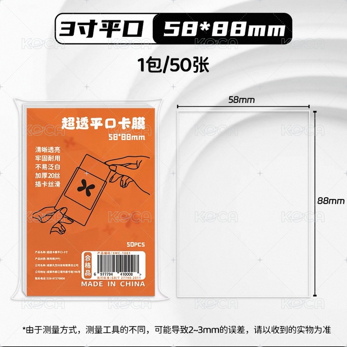 星小圈3寸卡膜 50入