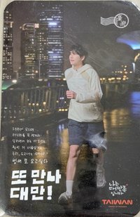   代言卡 台灣觀光局代言人小卡