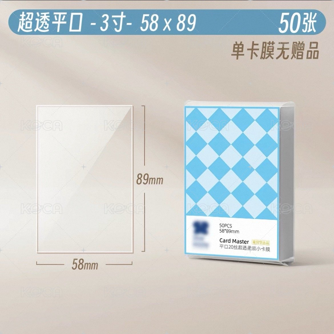 預購｜星同學3寸卡膜｜50入