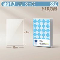 預購｜星同學3寸卡膜｜50入