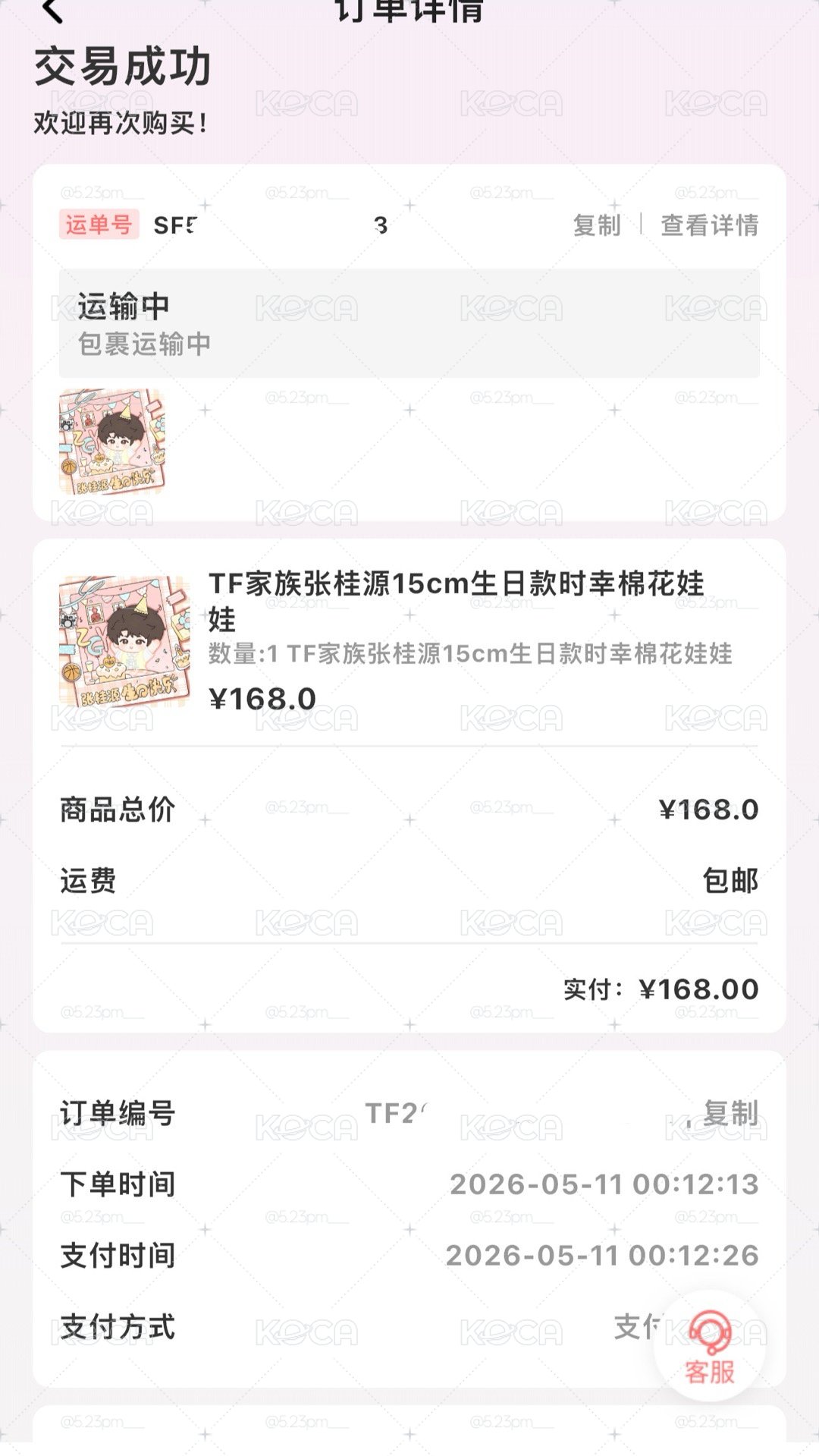 張桂源 17歲生日娃娃全套未拆