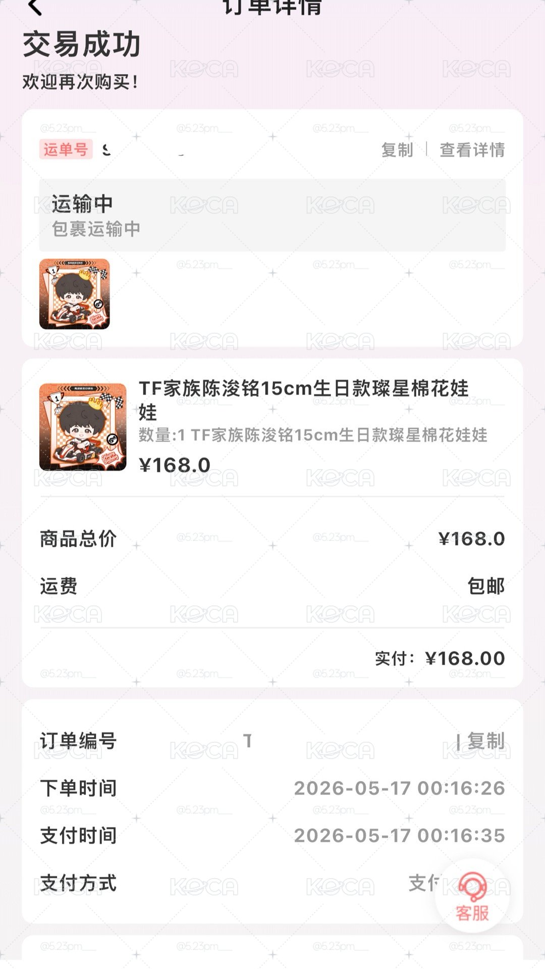 陳浚銘 14歲生日娃娃全套未拆