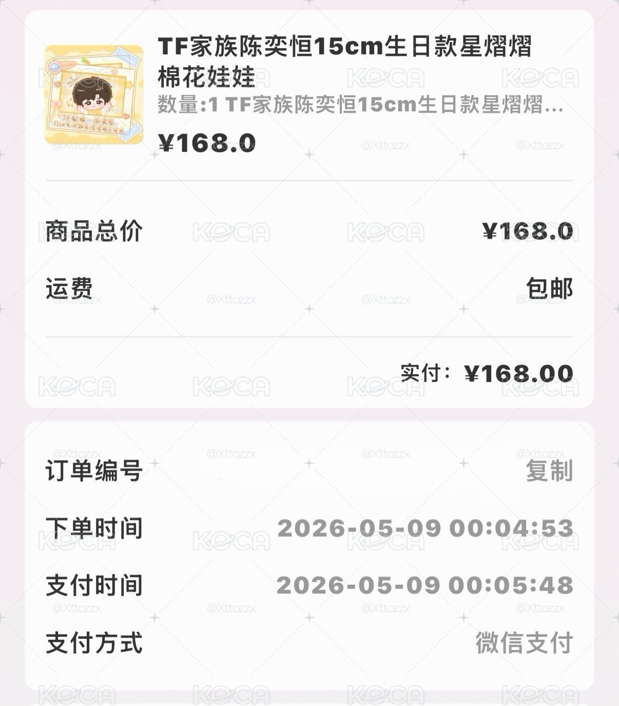 陳奕恒生日娃