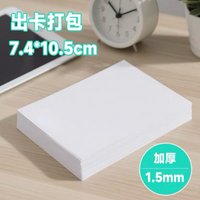 預購｜A7 1.5mm硬紙板｜2張 