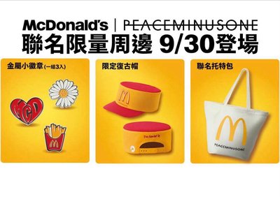 麥當勞聯名 徽章 托特包