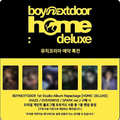HOME:DELUXE MK預售特典