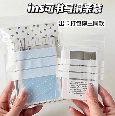 滑條自封袋9*13