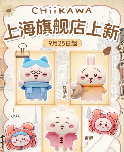 上海旗艦限定 復古 包子玩偶