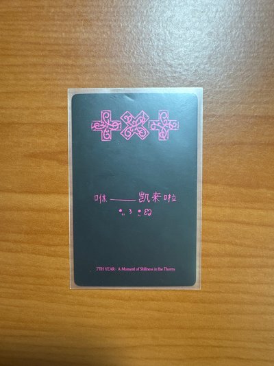 TXT 休寧凱 迷八 yzy pb版 特典卡 （中背）