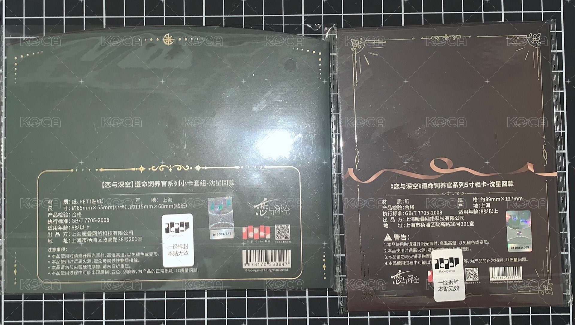 沈星回飼養官相卡