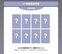 一套特典卡(不含專)