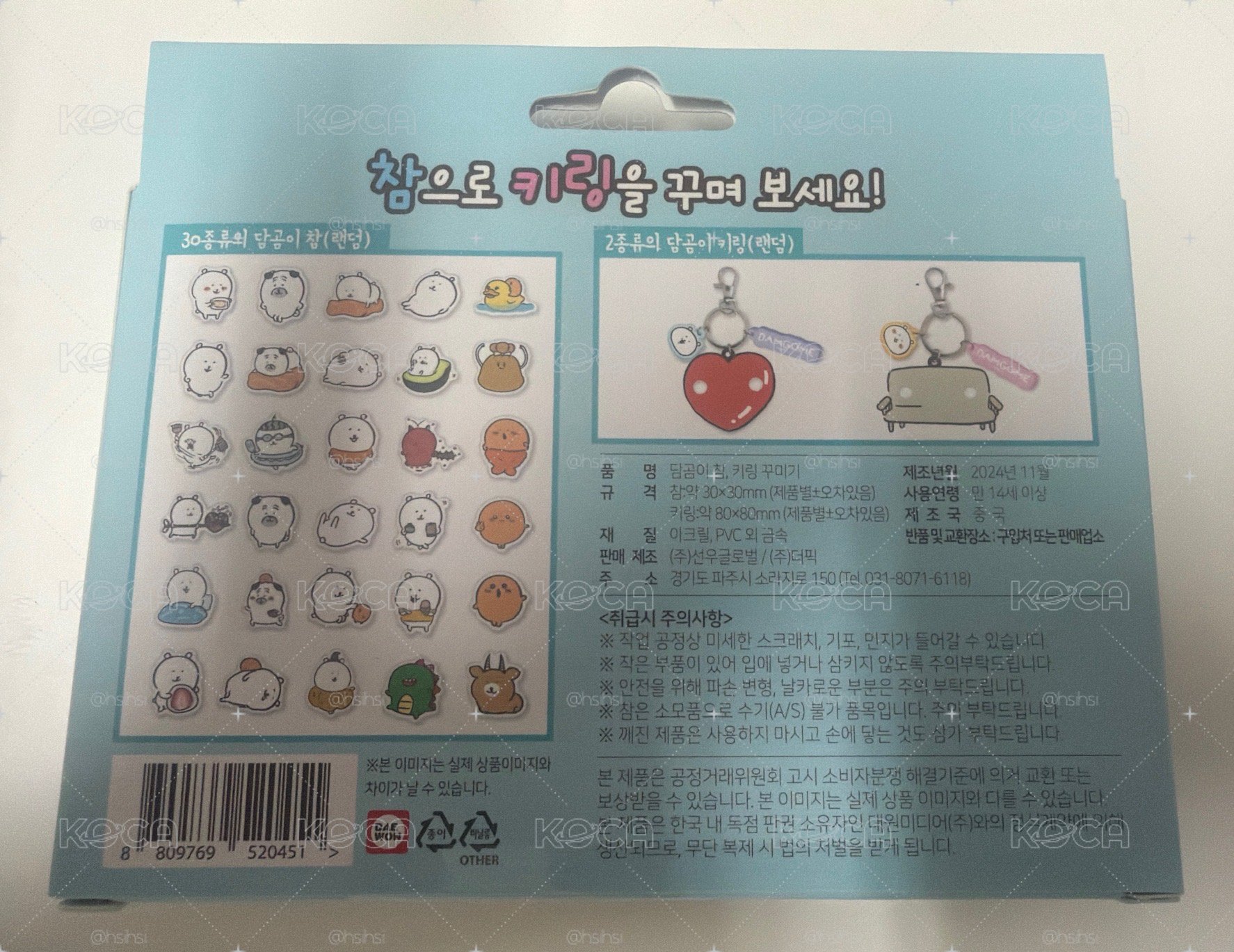 自嘲熊隨機鑰匙圈+鞋扣
