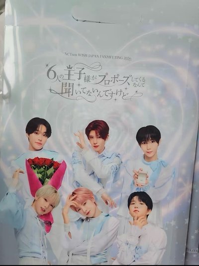 nctwish日本fm入場禮整組