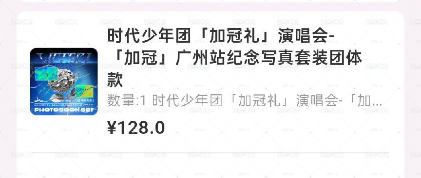 廣州團款已拆全套