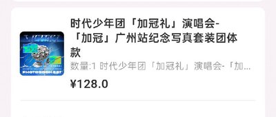 廣州團款已拆全套