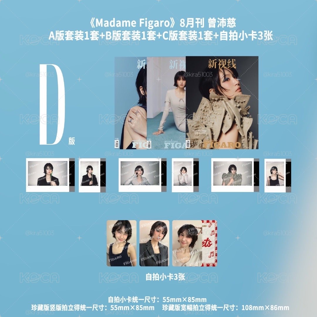 新視線 D版 雜誌卡 自拍卡