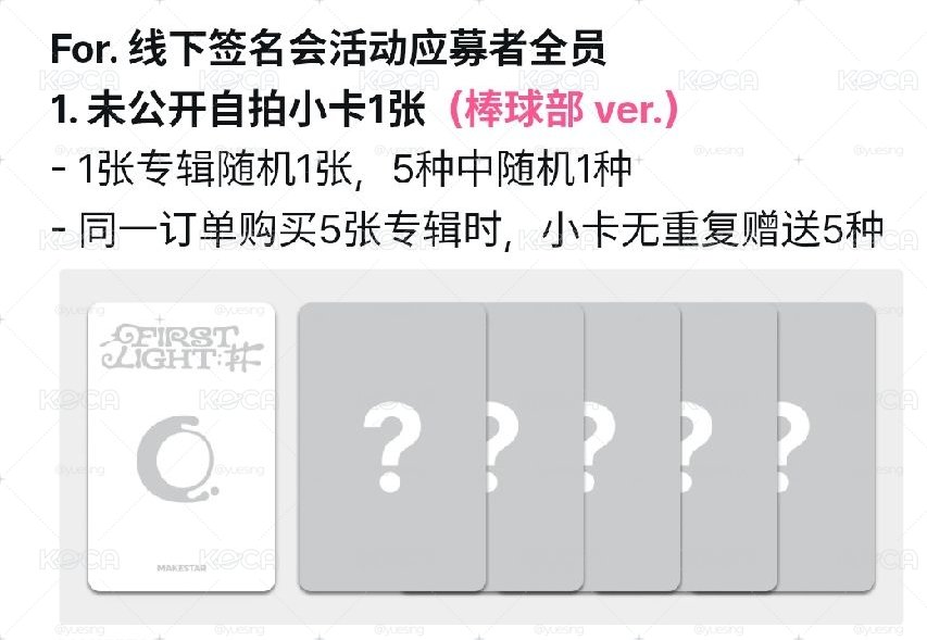 ONEUS MAKESTAR *1.0線上*通路特典