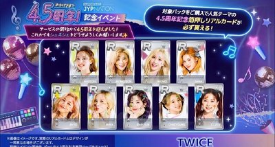TWICE SUPERSTAR 遊戲卡 4.5th Anniversar 彩瑛
