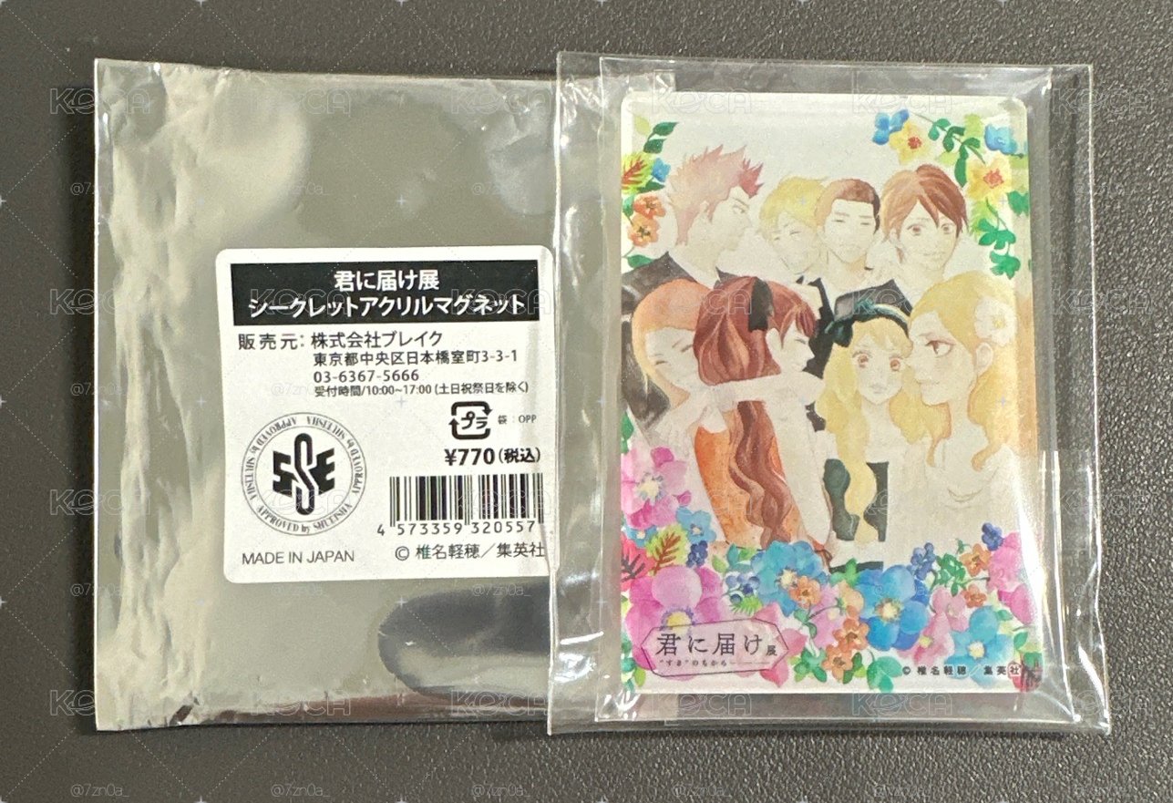 只想告訴你原畫展冰箱貼