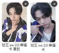 sw幸運卡2*2