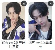 sw幸運卡2*2