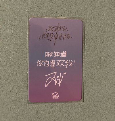 水寶寶佑 中背：啾知道你也喜歡我