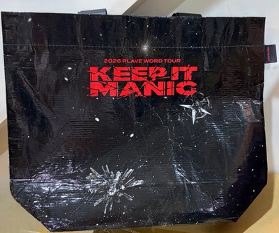 26世巡 購物袋 十萬滿額提袋