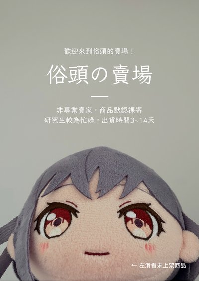 俗頭賣場公告（認親卡及贈物直接下）