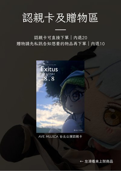 俗頭賣場公告（認親卡及贈物直接下）