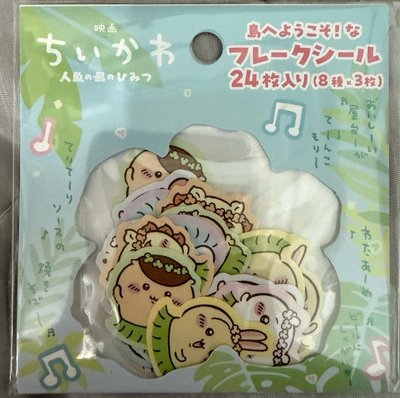 人魚島貼紙包 歡迎登島  分裝