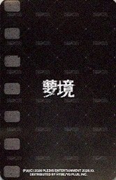 ‘DREAMSCAPE’ Album photocard Dream Record Ver. Back