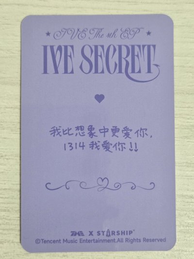IVE SECRET 星光卡 三星怜 中文卡背