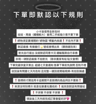 賣場須知 下單即同意