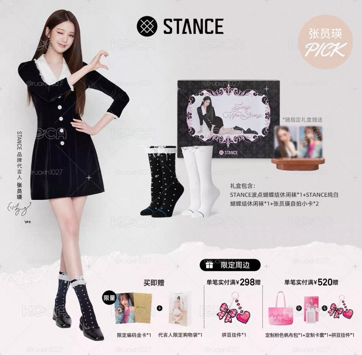 張員瑛stance 禮盒