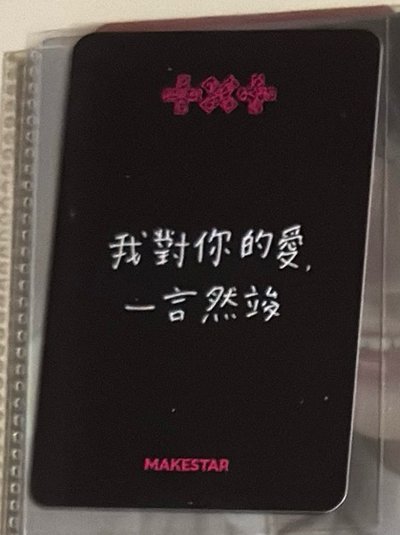 台北中背簽售卡 然竣