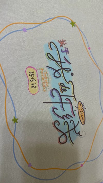 陳浚銘25&26台曆無卡 有使用痕跡配置不全