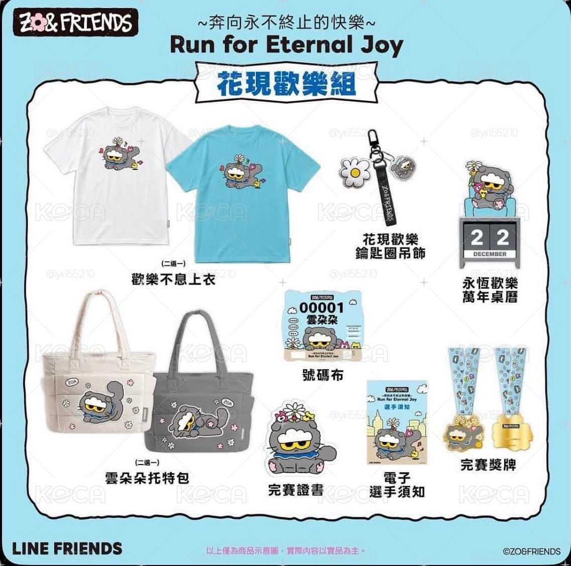 zo&friends 路跑物資