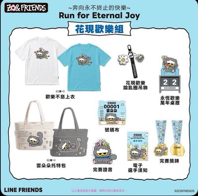 zo&friends 路跑物資