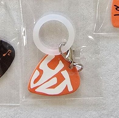 竣