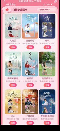 收藏卡 優酷2026情人節全糖透卡 護心
