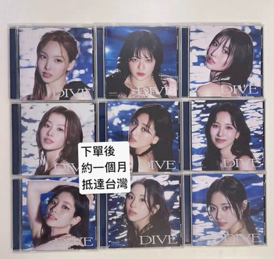 代購 twice dive 單封