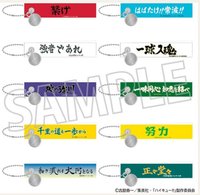 鑰匙圈吊飾 排球少年 學院隊旗緞帶