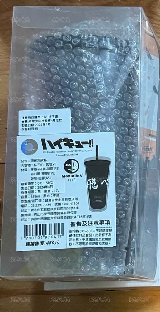 冷飲杯 羚邦 排球少年 烏野 飛吧