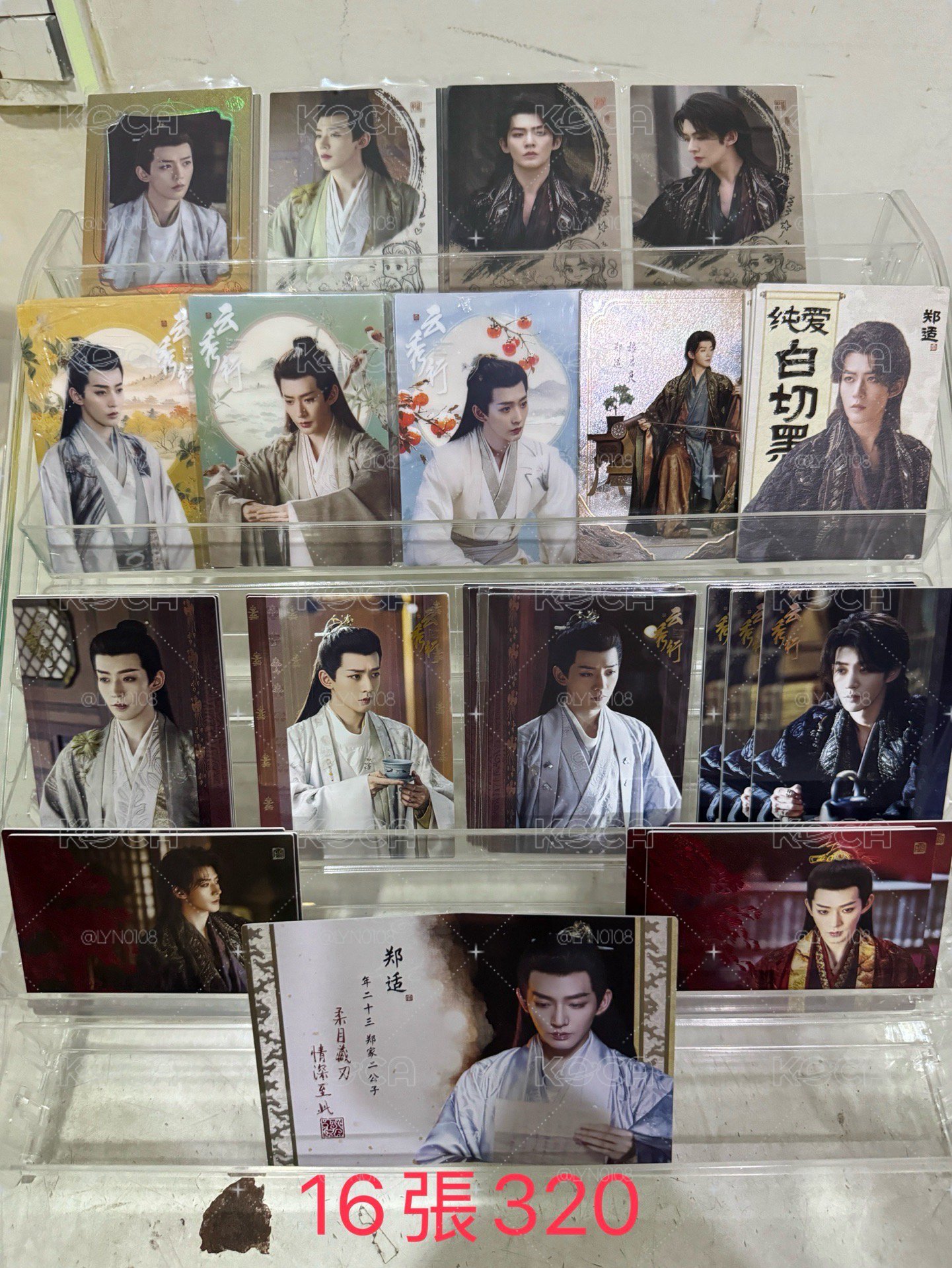 雲修行 李一桐 曾舜晞 代露娃 田嘉瑞 鄧為
