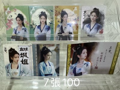 雲修行 李一桐 曾舜晞 代露娃 田嘉瑞 鄧為